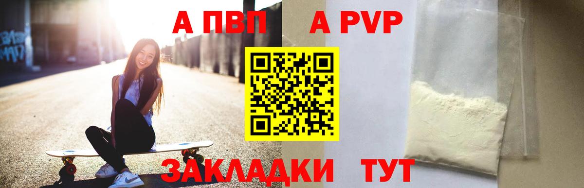 Альфа ПВП Соль  A-PVP СК  Вход с VPN  Ревда 