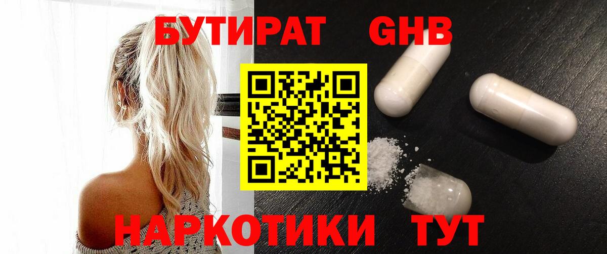 БУТИРАТ буратино Ревда