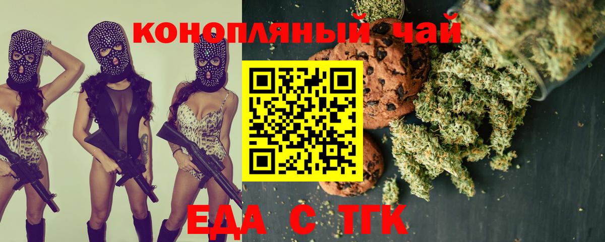 Печенье с ТГК марихуана Ревда