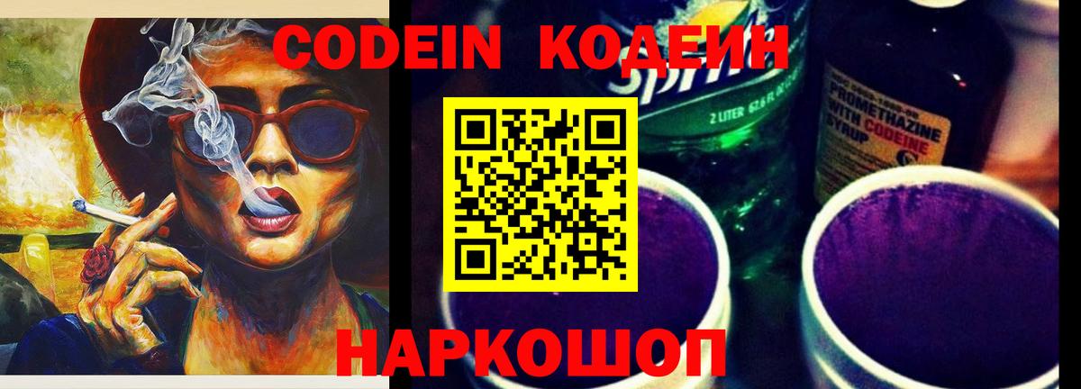 Codein напиток Lean (лин)  Вход с VPN  Ревда  Кодеиновый сироп Lean Purple Drank 