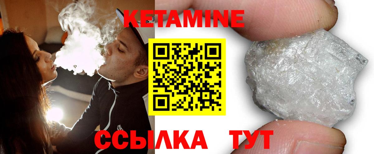 Кетамин VHQ  Вход с VPN  Ревда 