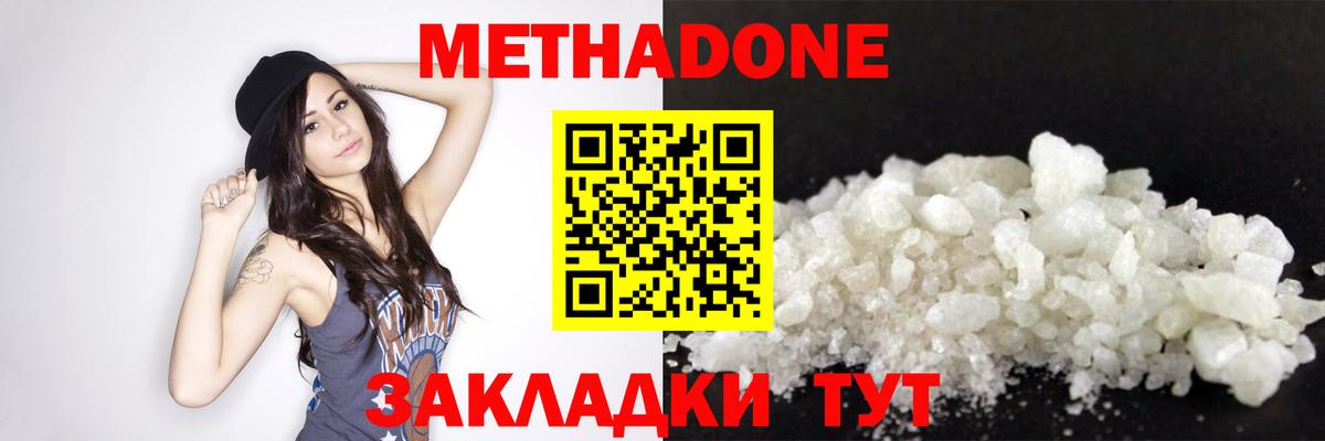 МЕТАДОН кристалл Ревда