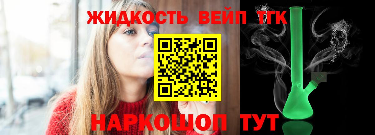 ТГК вейп Ревда